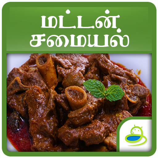 Mutton Recipes Tips in Tamil  Icon