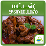 Cover Image of Download Mutton Recipes Tips in Tamil  APK
