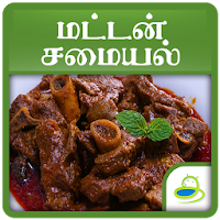 Mutton Recipes Tips in Tamil