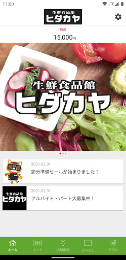 ヒダカヤ公式アプリ Screen 2