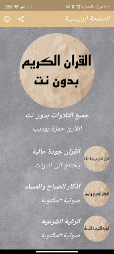 Android application القران بصوت حمزة بوديب بدون نت screenshort