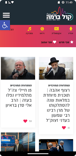 קול ברמה - kol barama Screen 2