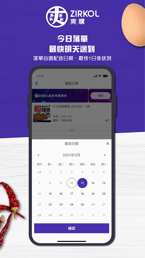 爽購 Zirkol Screen 3