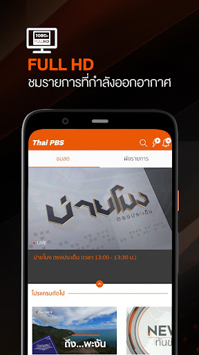 Thai PBS screenshot 5