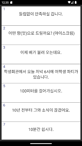 매일 생활 영어 Screen 2