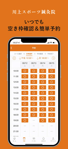 川上スポーツ鍼灸院　アプリ Screen 3