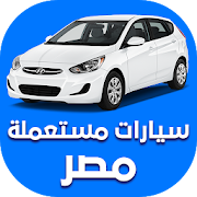 Top 10 Shopping Apps Like سيارات مستعملة للبيع في مصر - Best Alternatives