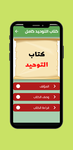 كتاب التوحيد كامل Screen 2