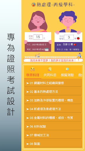 Android application 熱處理.丙級技術士.檢定題庫 screenshort