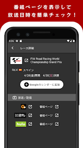 モタスケ - レース日程確認アプリ