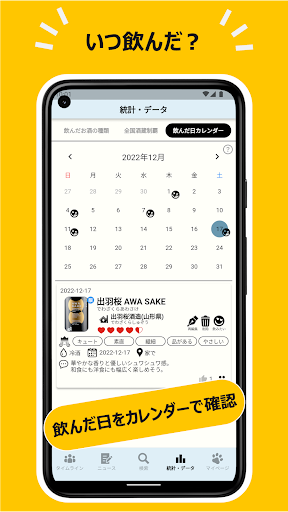 SAKExWakuWaku（サケワクワク） Screen 3