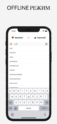 Android application Немецко-Русский офлайн словарь screenshort