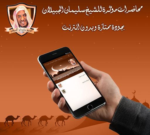 محاضرات مؤثرة للشيخ سليمان الج Screen 3