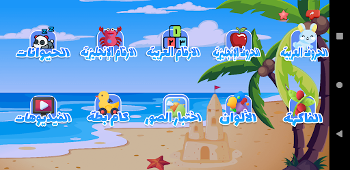 Android application Teaching English to children screenshort