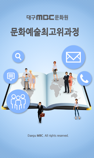Android application 대구MBC문화원 screenshort