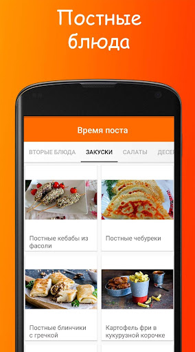 Время поста. Постная кухня Screen 3