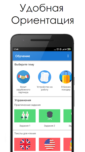 Android application Бизнес Деловой Английский screenshort