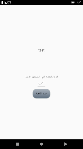 لجان تغيير العدادات AWCO Screen 3