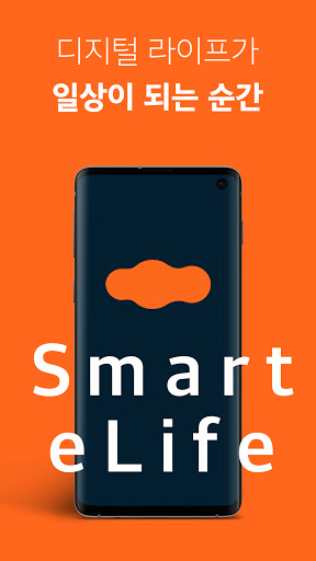 Android application 스마트 eLife screenshort