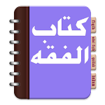Cover Image of Download Kitab Ushul Fiqih  APK