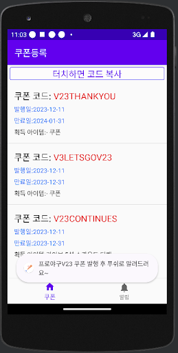 컴투스프로야구V24 쿠폰 Screen 2