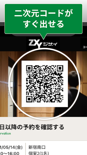 ZXY [ジザイ] - 会員専用予約・検索アプリ Screen 2