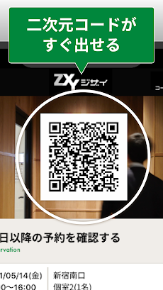 ZXY [ジザイ] - 会員専用予約・検索アプリのおすすめ画像2
