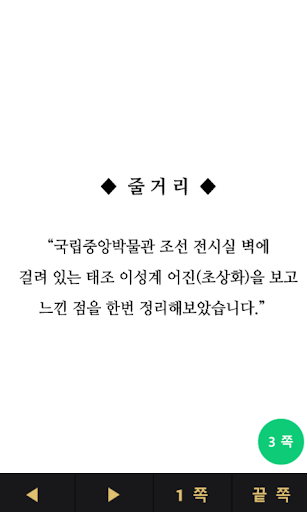 태조 이성계 관상 Screen 3