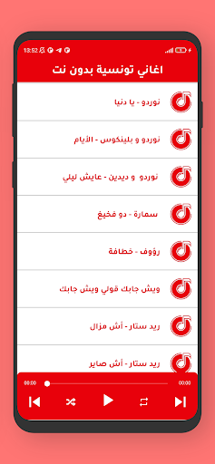 اغاني تونسية بدون نت 2024 Screenshot 3 - AppWisp.com