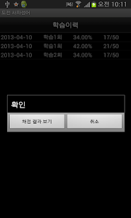 도전 사자성어(圖7)-速報App