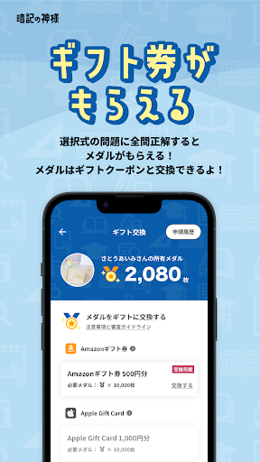 『暗記の神様』勉強アプリ〜単語帳や聞き流しで共通テスト対策 Screen 2