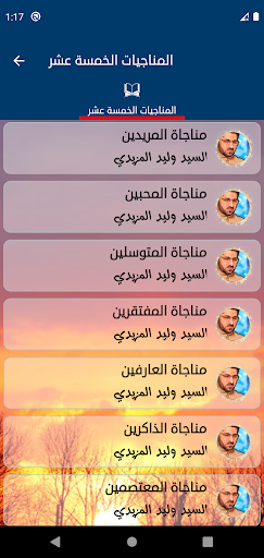 المناجيات الخمسة عشر بدون نت Screen 2
