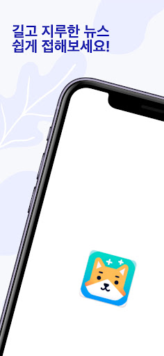 Android application 런타임즈 : 뉴스 10초 요약 screenshort