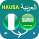 Hausa Arabic Translator - Androidアプリ