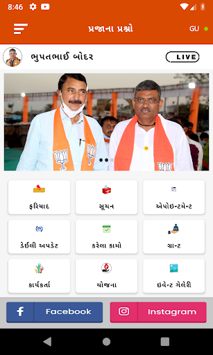 Android application Prajana Prashno (Shree Bhupatb screenshort