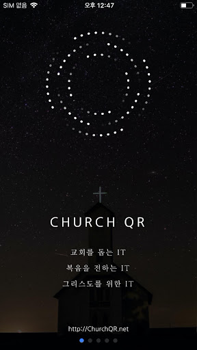 Android application ChurchQR - QR출석 및 비대면교회사역플랫폼 screenshort