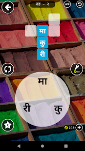 Shabda Paheli - u0928u0947u092au093eu0932u0940 0.1.9 APK screenshots 14