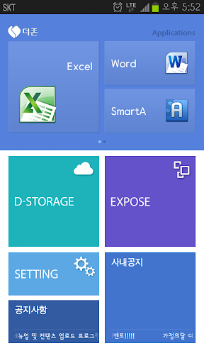 Smart Square 모바일 Screen 2