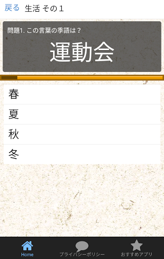 Updated 俳句 季語クイズ 春夏秋冬の季語を知っていますか 簡単クイズでちょっとした季語を覚えよう Pc Android App Mod Download 22
