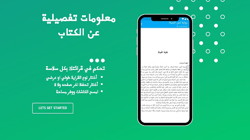 رواية لحن الحياة Screen 2