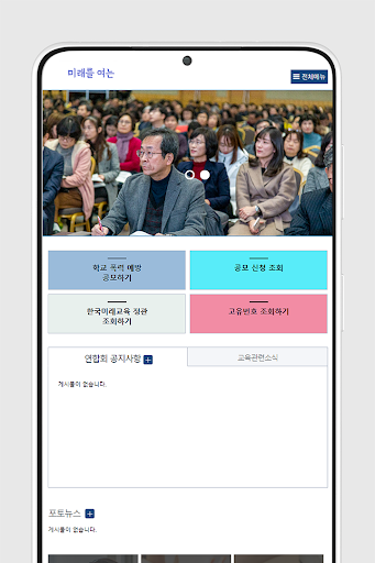 Android application 한국미래교육연합회 screenshort