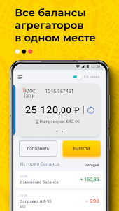 Работа в Яндекс такси.