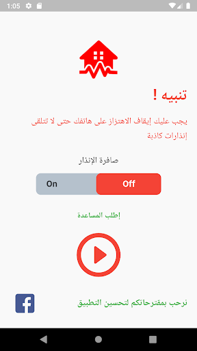 Android application EQ Alarm screenshort
