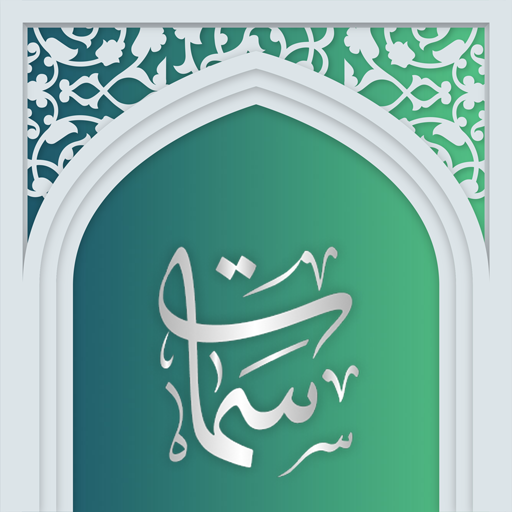 دعای سمات صوتی آفلاین logo