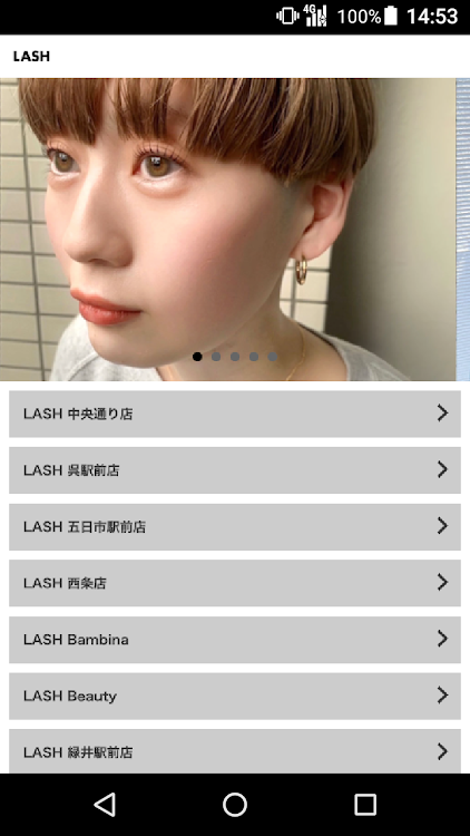まつ毛エクステ専門店 LASH（ラッシュ）公式アプリ - 1.4.5 - (Android)