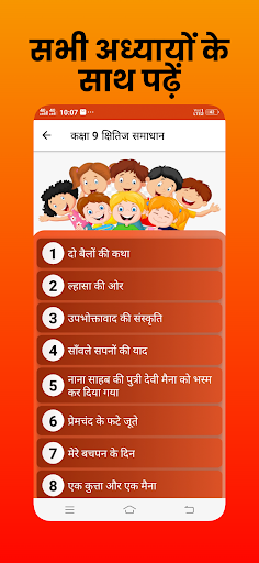 Class 9 Hindi Solution Screen 2