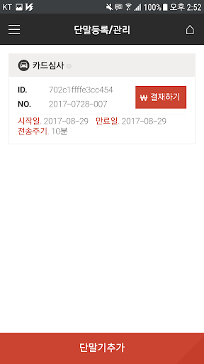 IoTGPS Screen 2