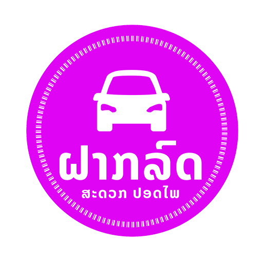 Parking Hub - ຝາກລົດ logo