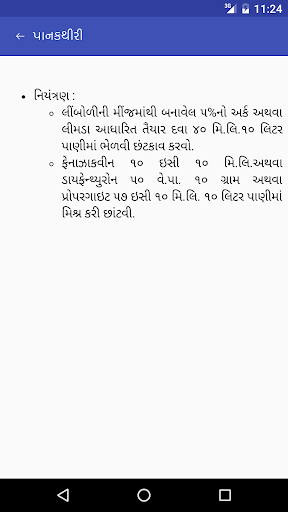 મરચીની જીવાતો Screen 3