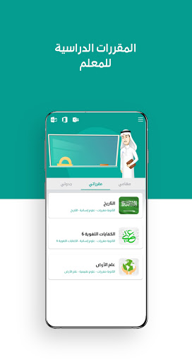 مدرستي - المعلم و المشرف Screen 2